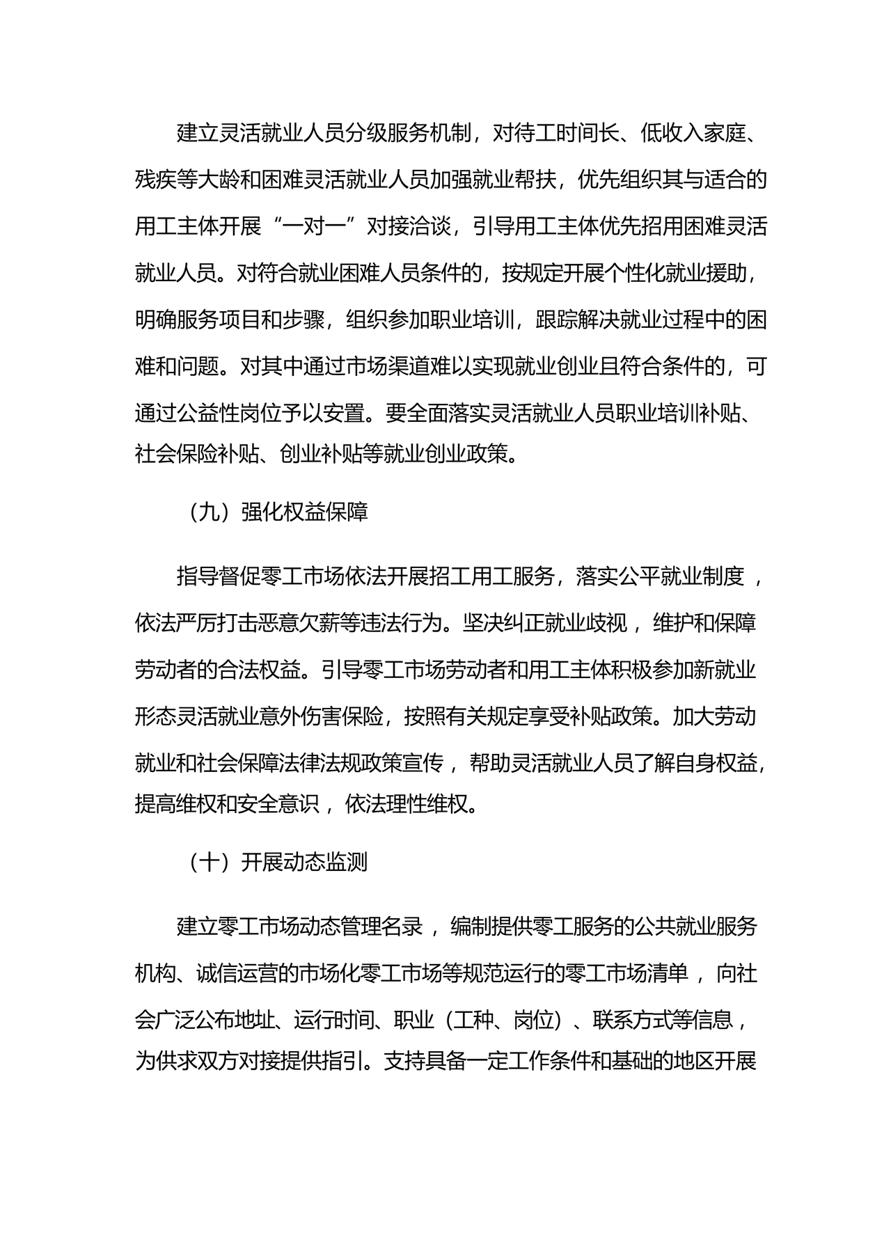 零工市场建设方案