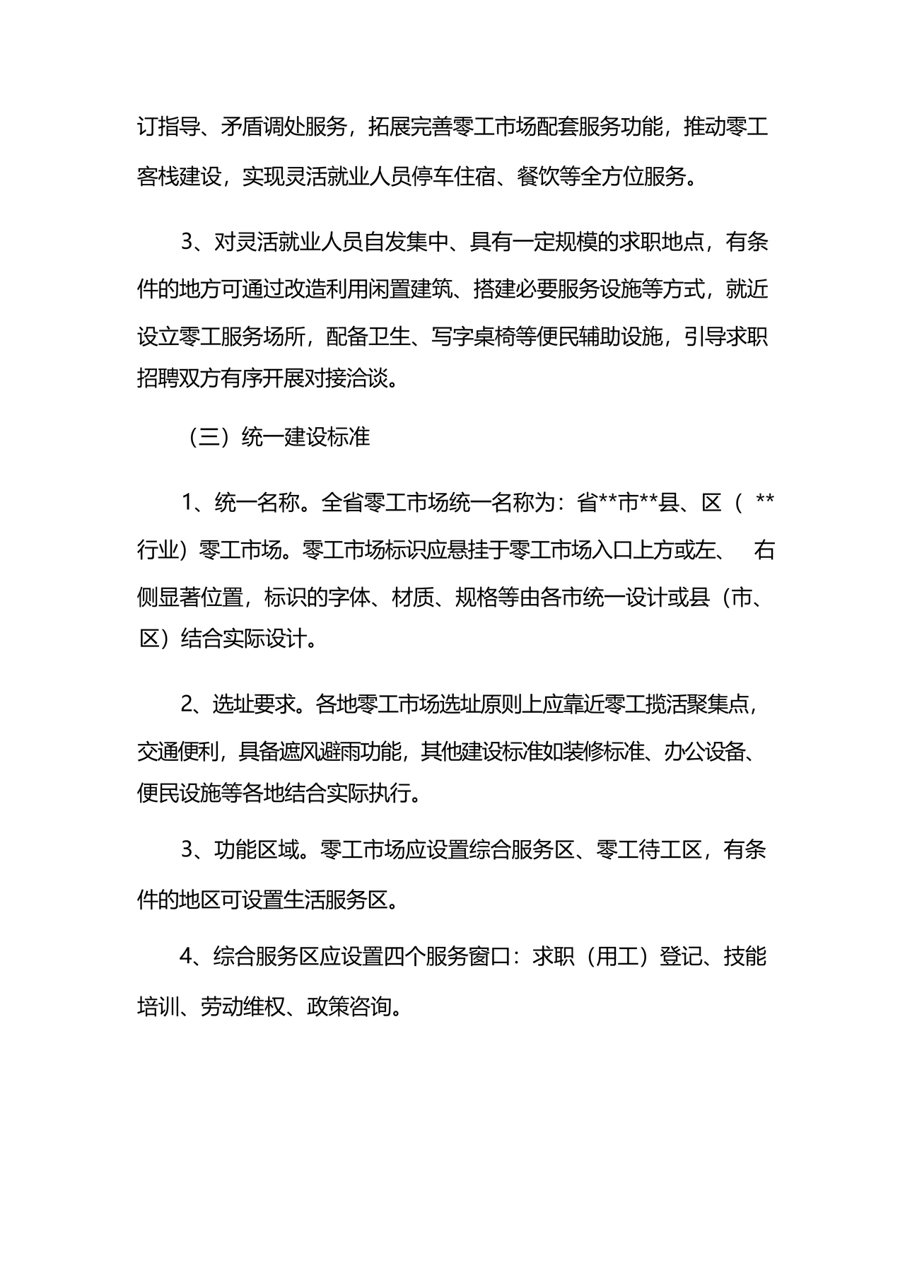 零工市场建设方案