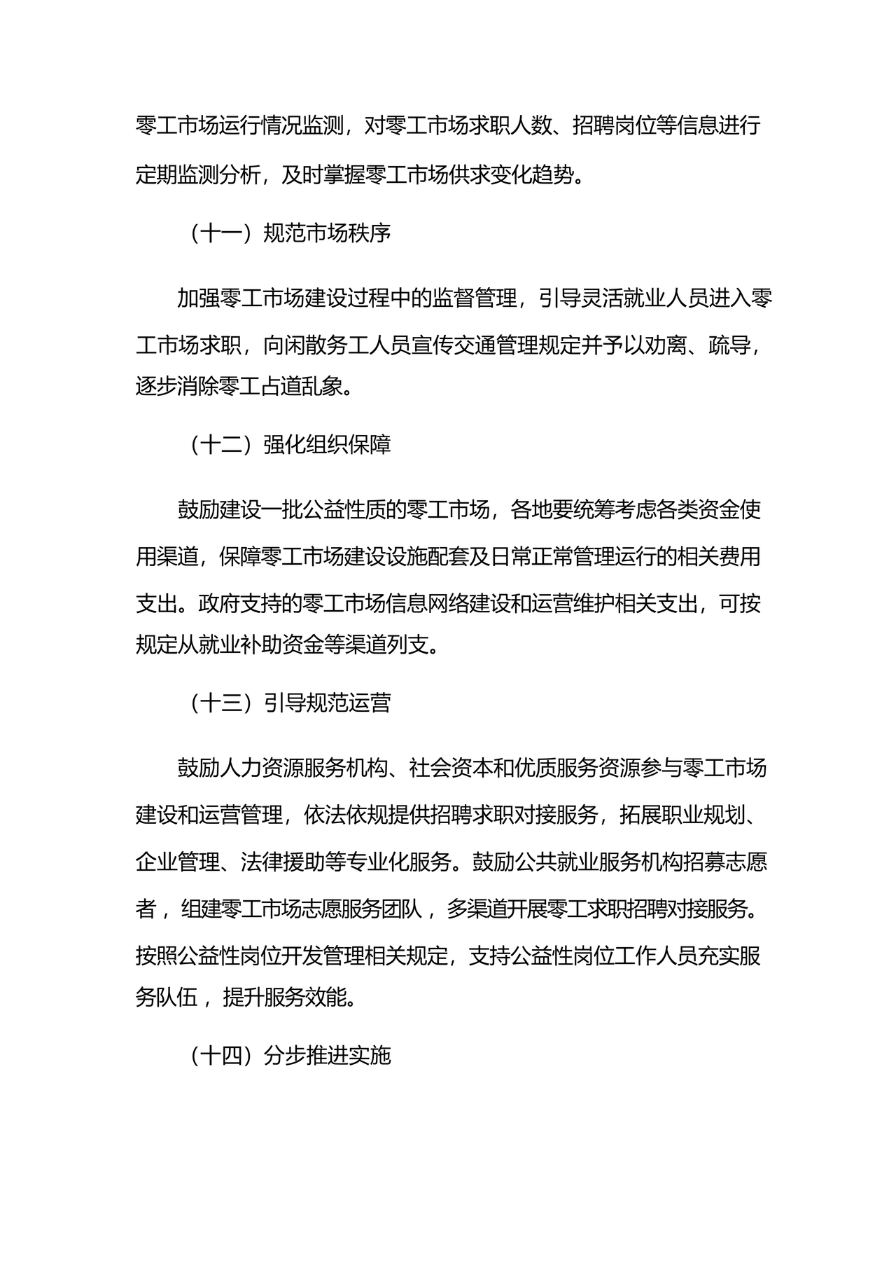 零工市场建设方案