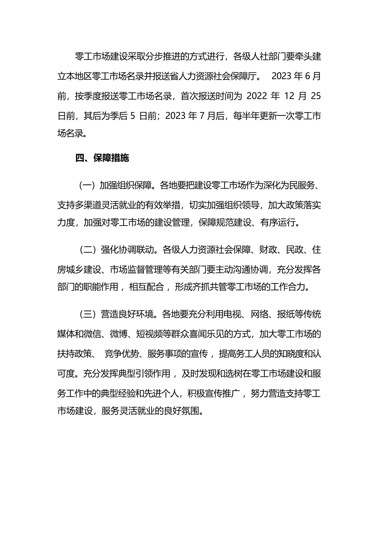 零工市场建设方案