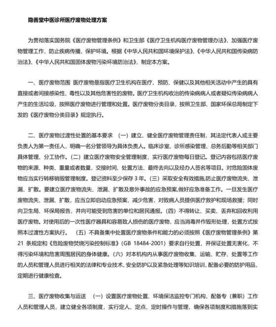 诊所污水污物处理方案及周边环境