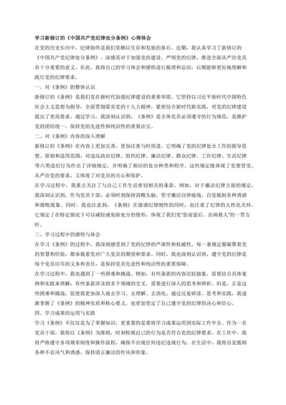 学习纪律处分条例心得体会