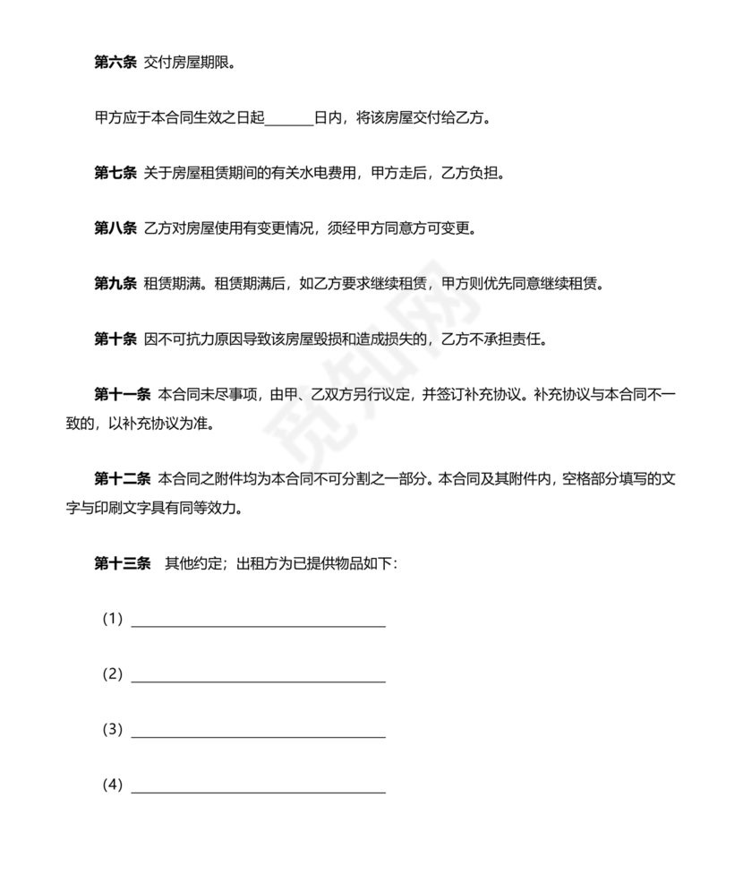 个人租房合同电子版免费