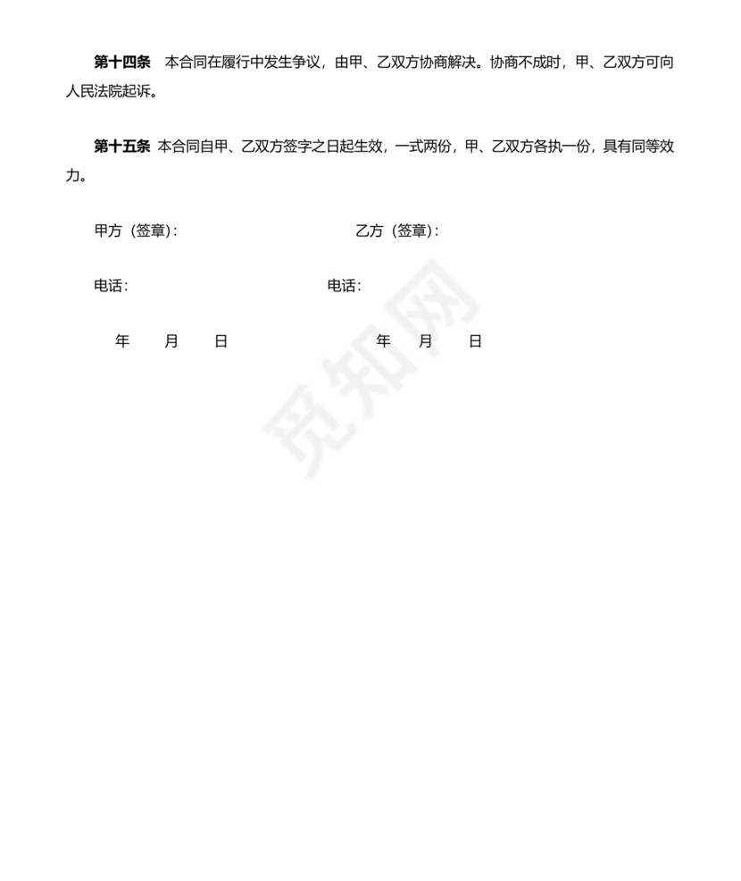 个人租房合同电子版免费