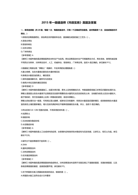 一建市政案例题题库及答案