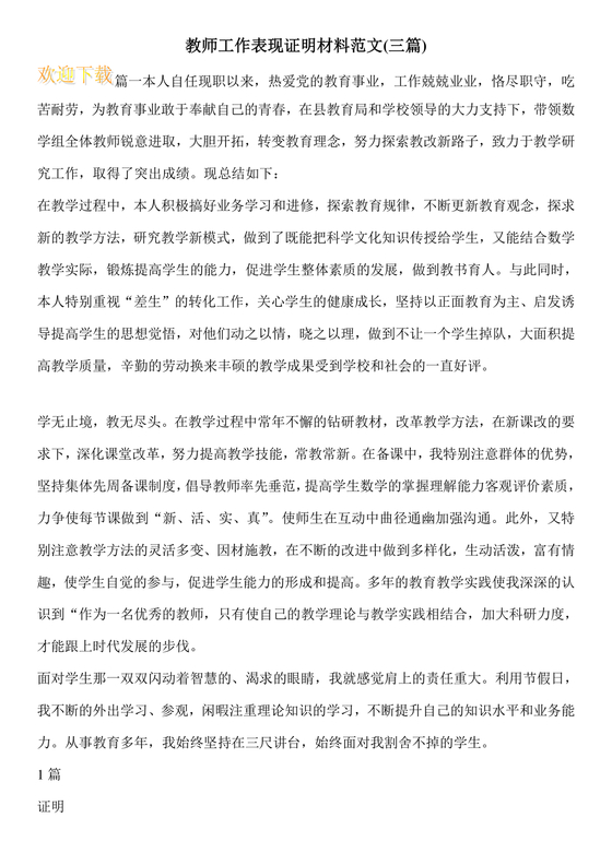 教师单位现实表现证明材料