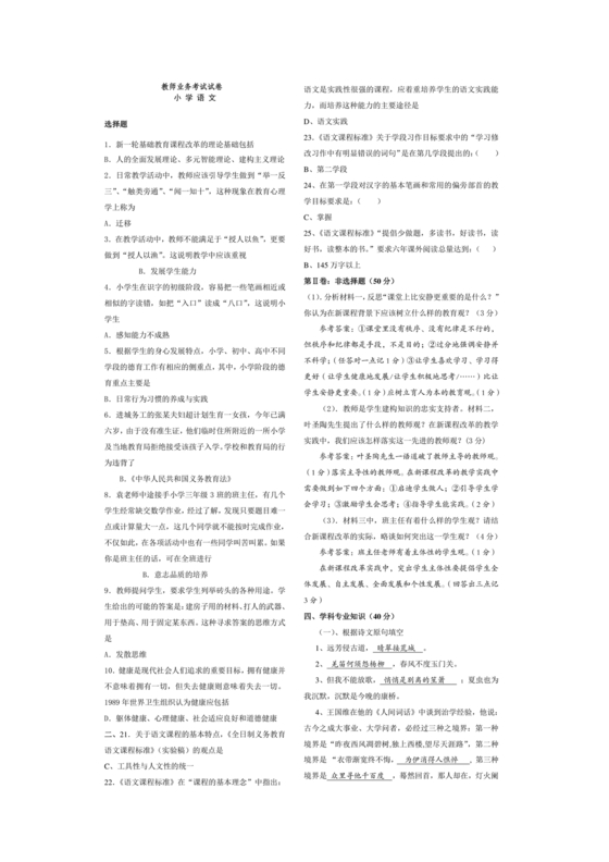 小学语文教师业务考试试题及答案