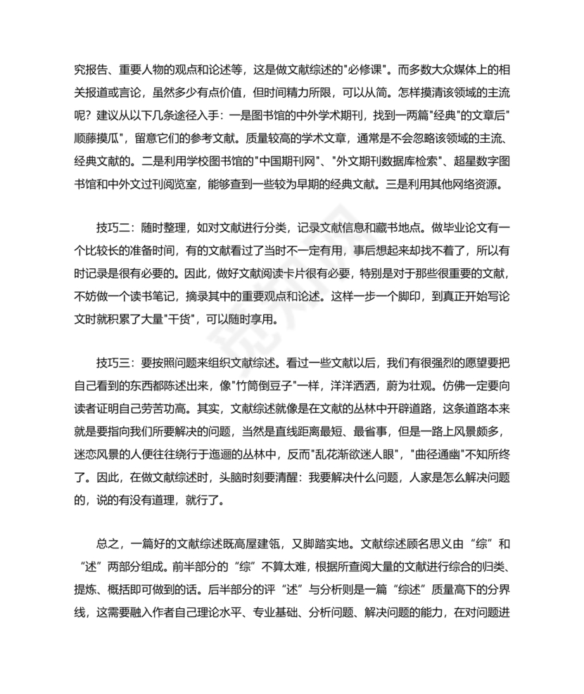 文献综述怎么写