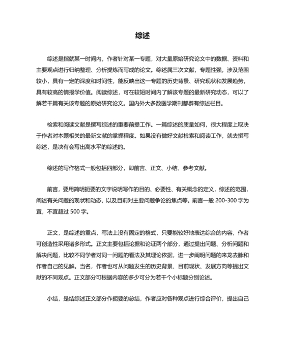 文献综述怎么写