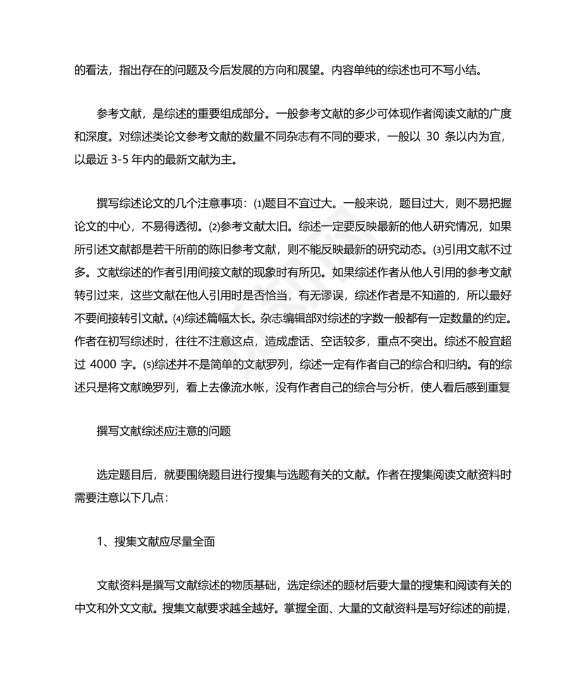 文献综述怎么写