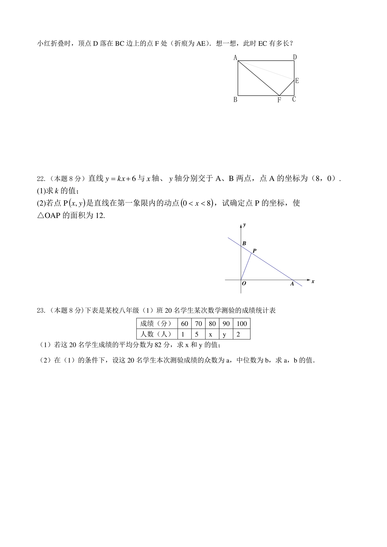 初二数学试卷模拟题
