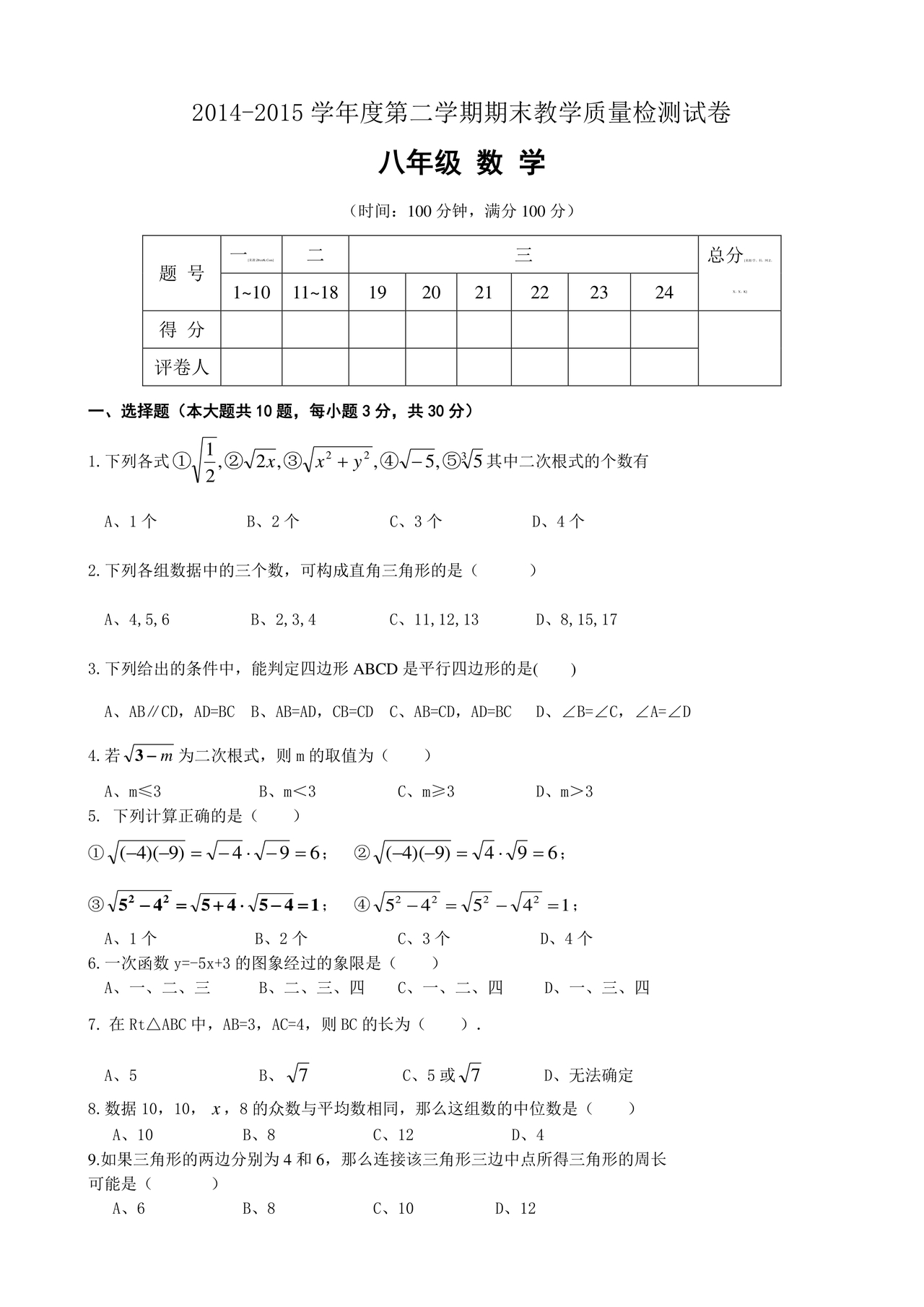 初二数学试卷模拟题