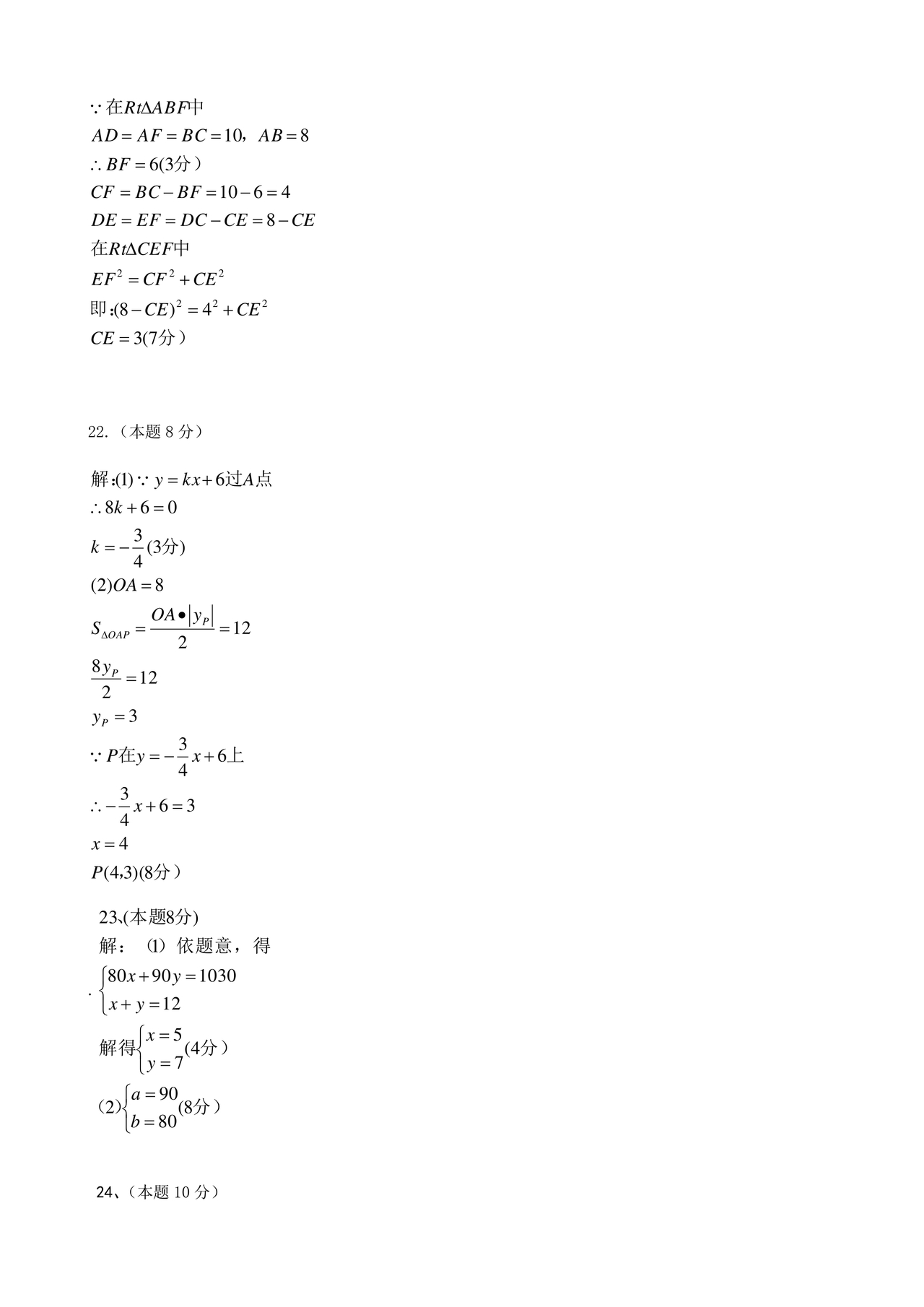 初二数学试卷模拟题