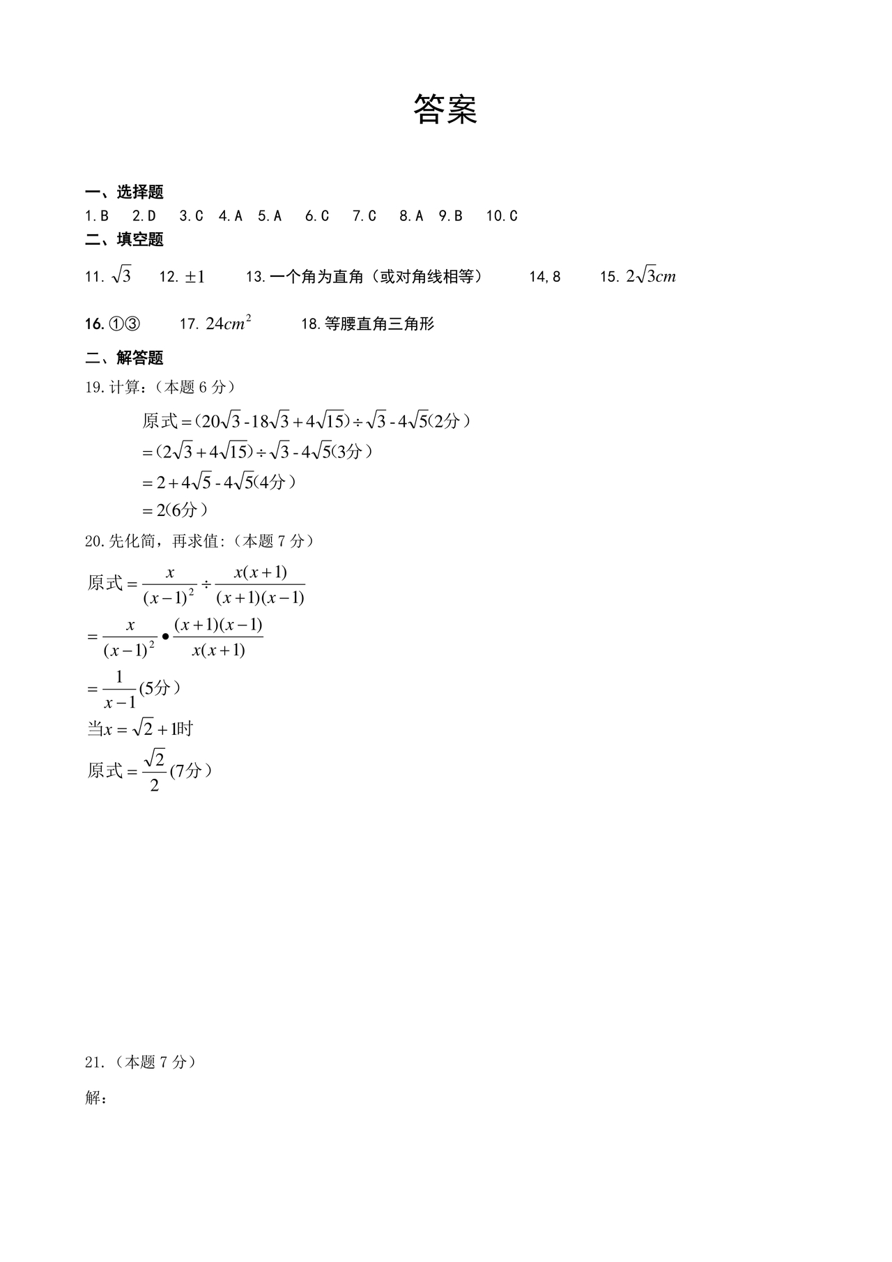 初二数学试卷模拟题