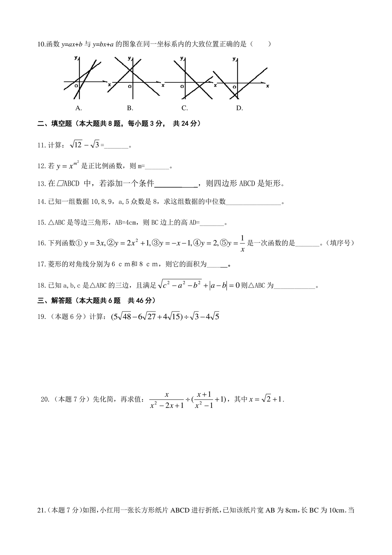 初二数学试卷模拟题