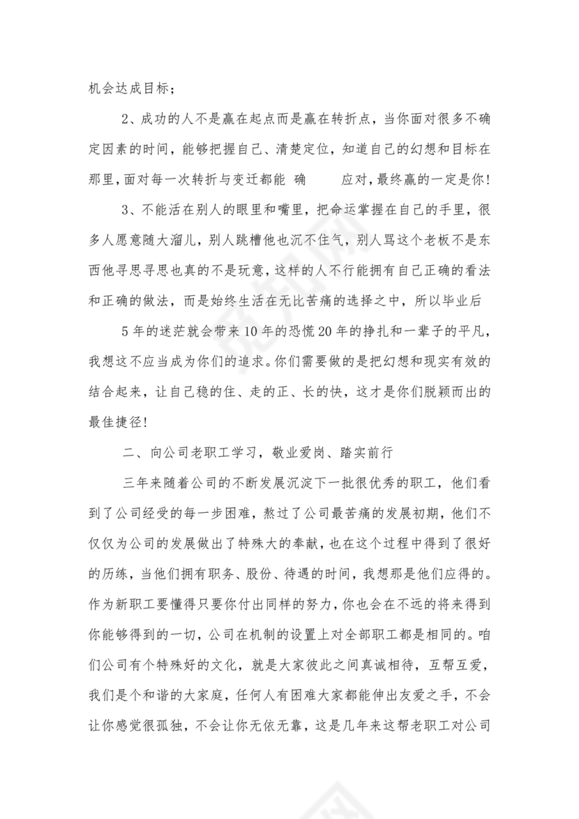 新员工入职欢迎致辞