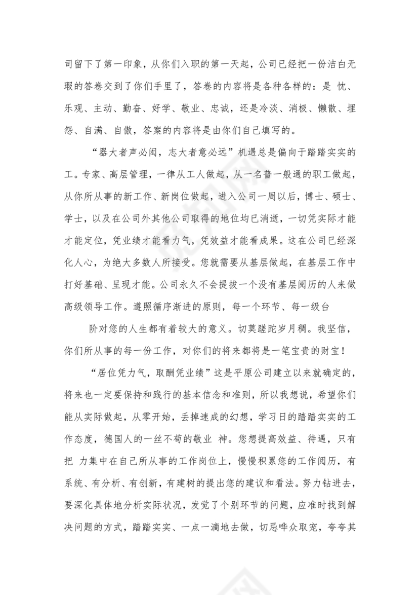 新员工入职欢迎致辞