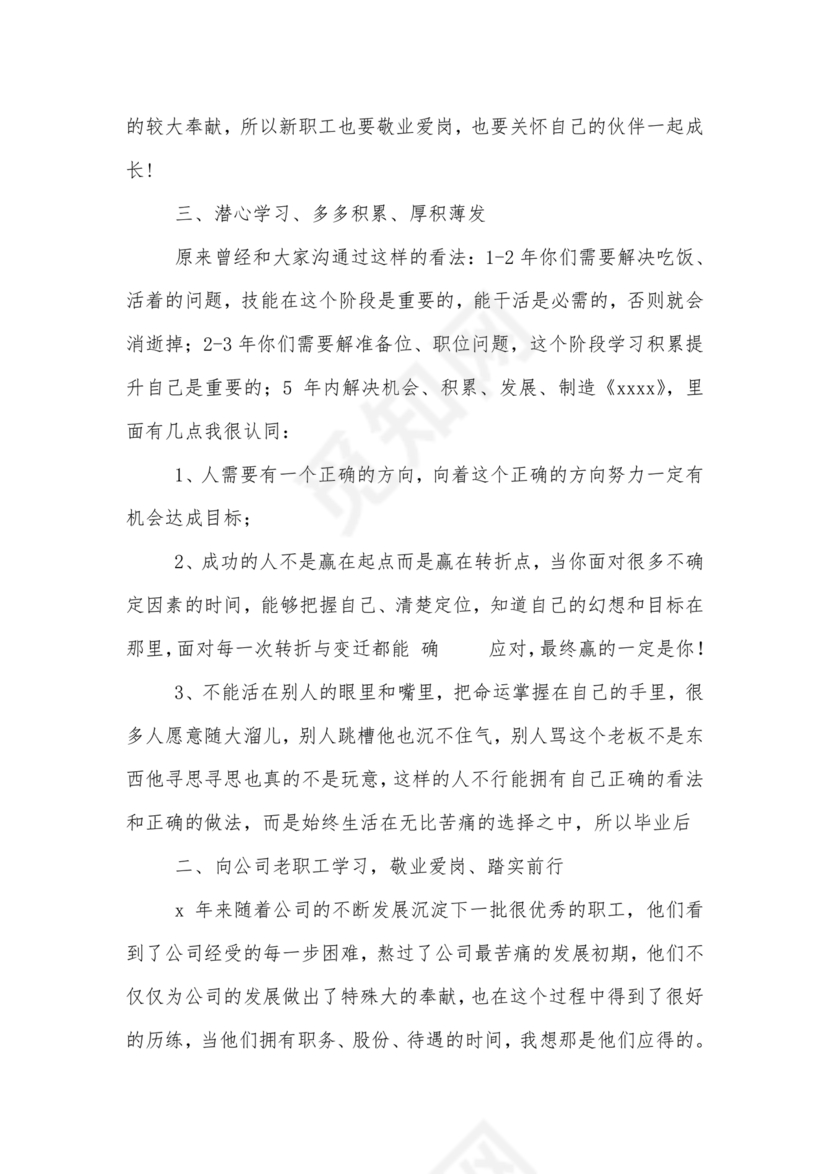 新员工入职欢迎致辞