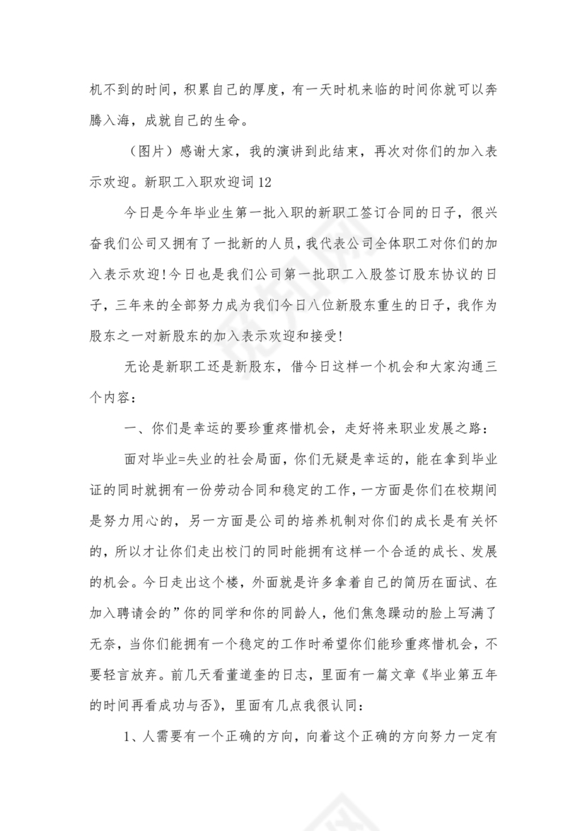 新员工入职欢迎致辞
