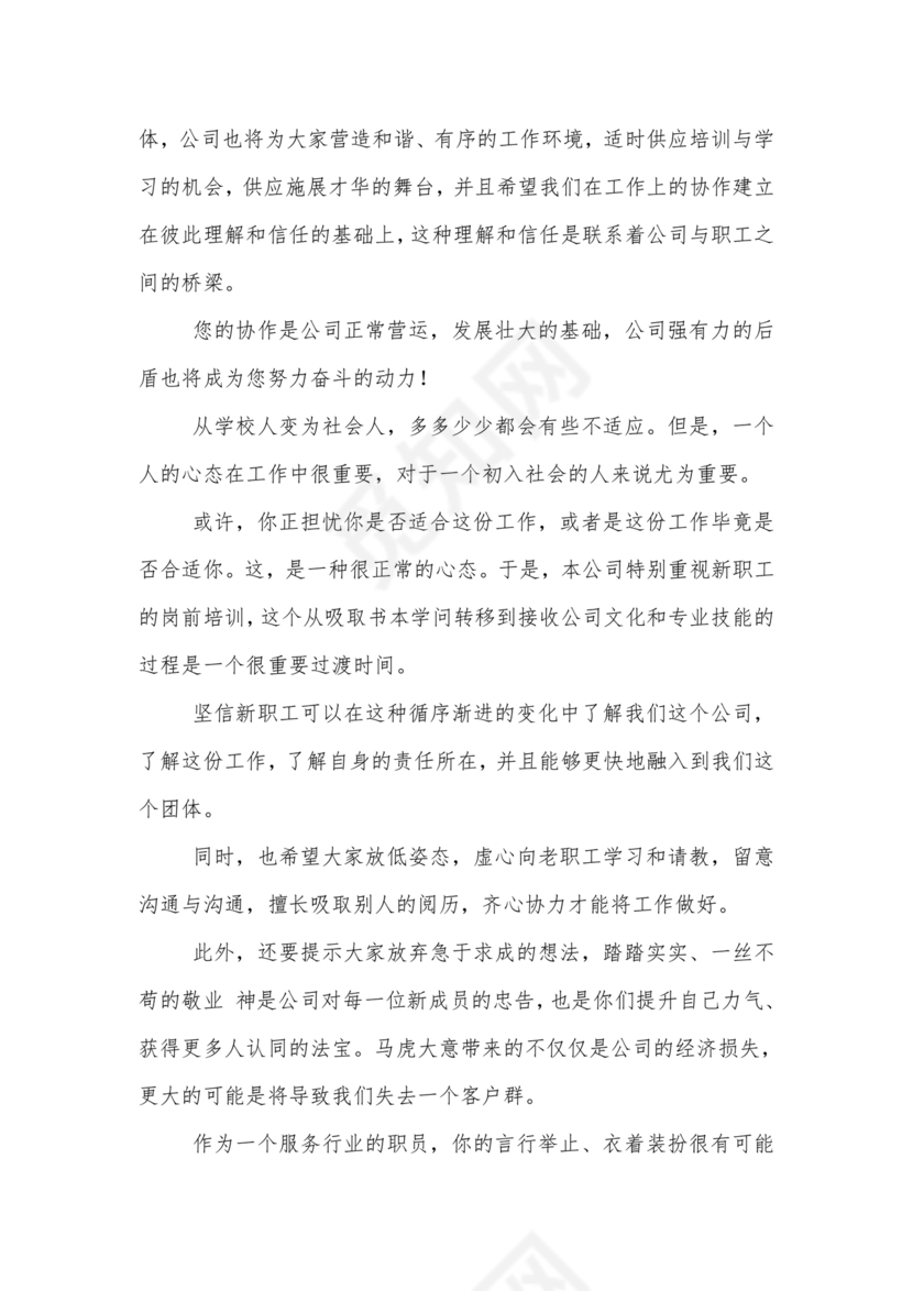 新员工入职欢迎致辞