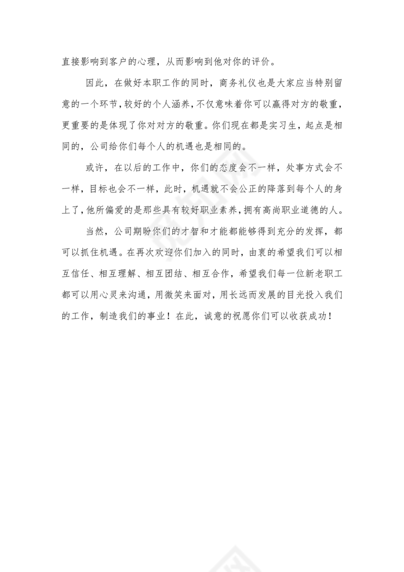 新员工入职欢迎致辞