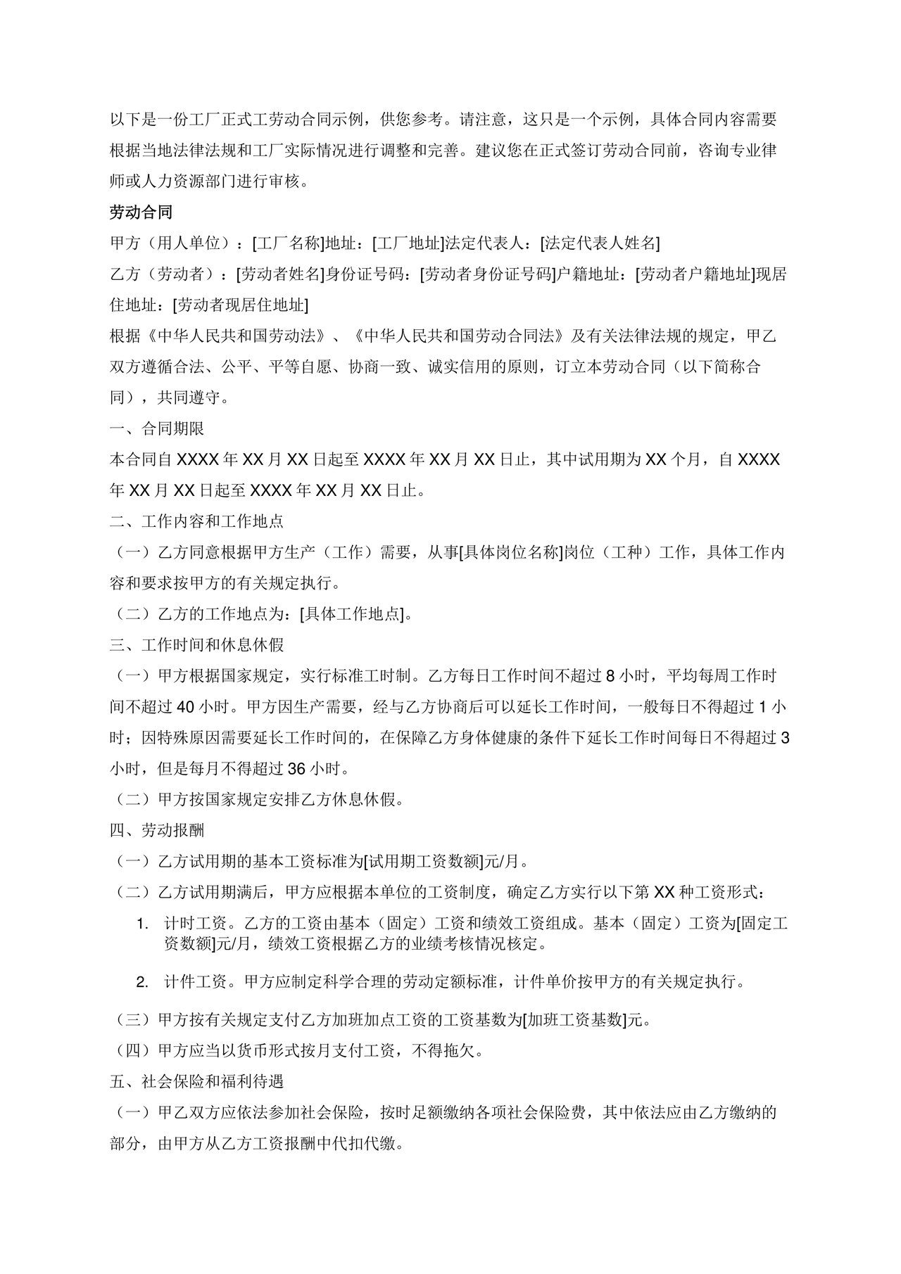 2024年工厂劳动合同版本