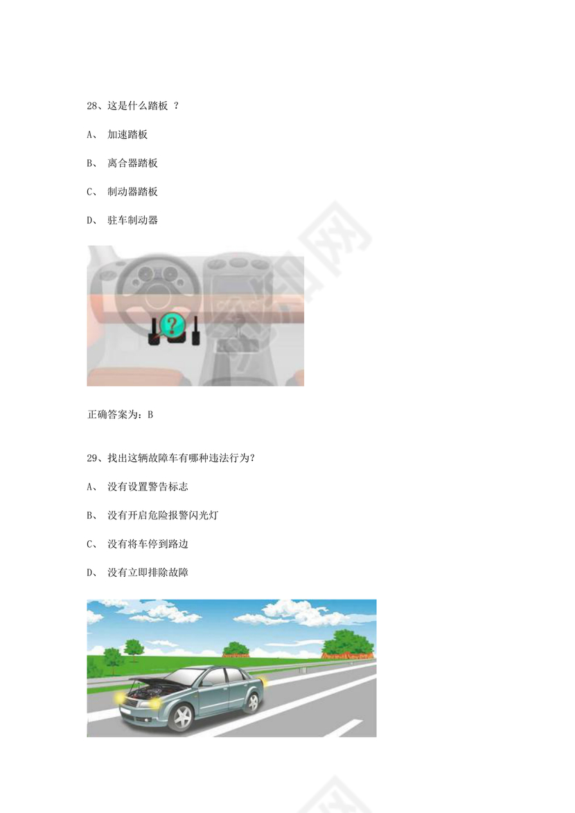 12123学法减分题库及答案免费版