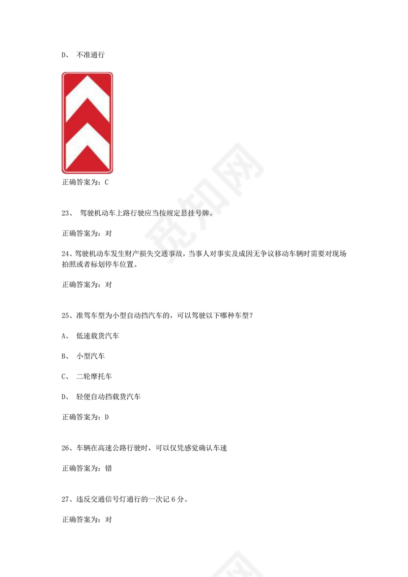 12123学法减分题库及答案免费版