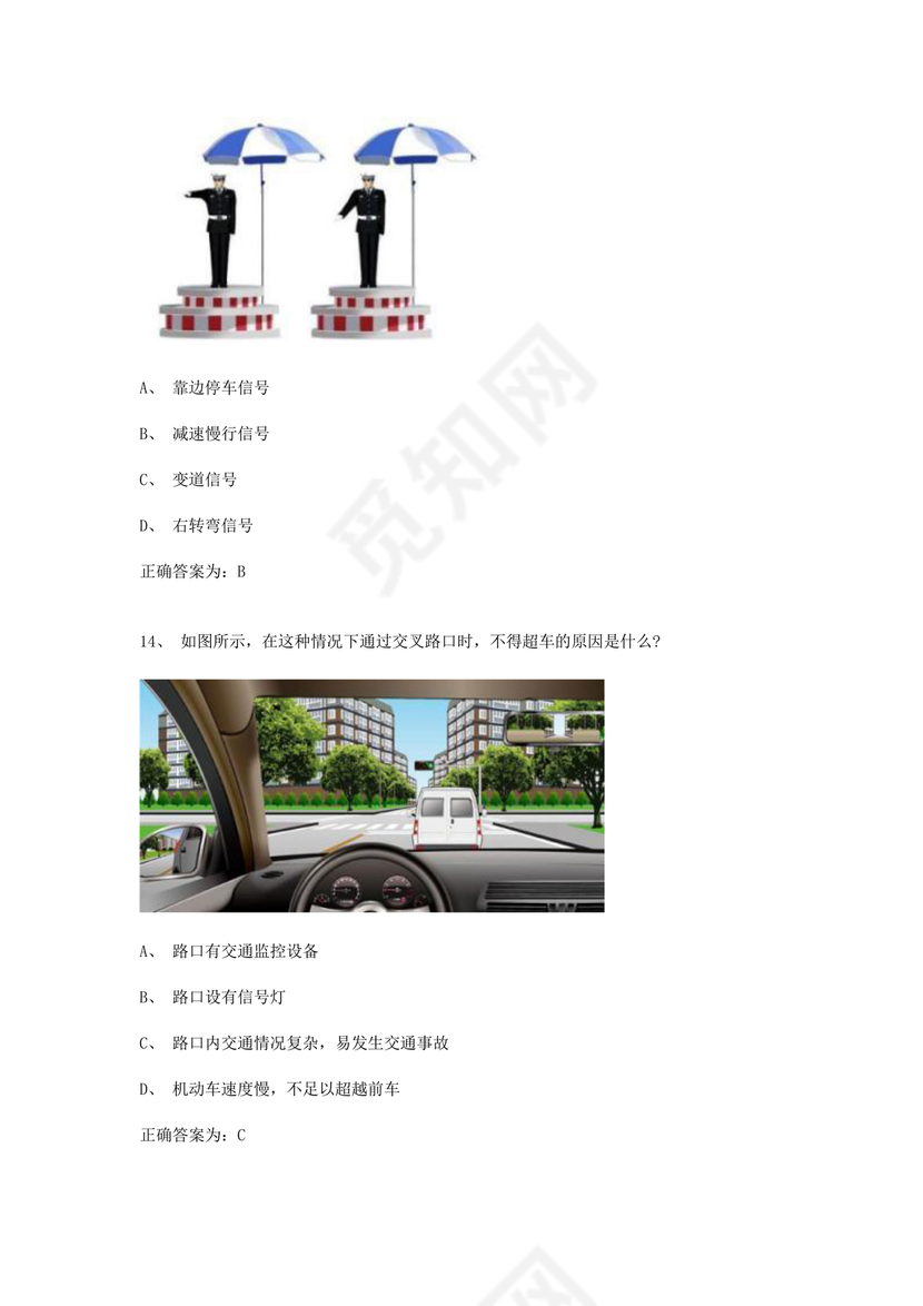 12123学法减分题库及答案免费版