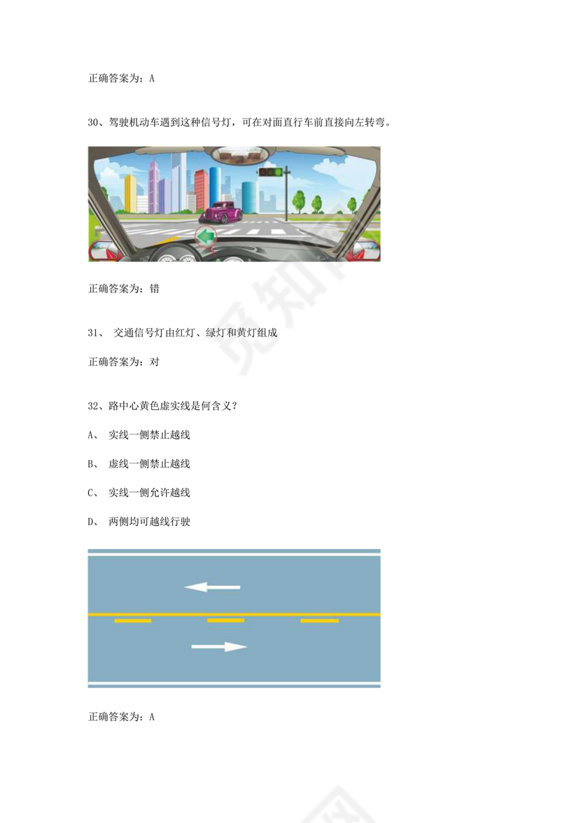 12123学法减分题库及答案免费版