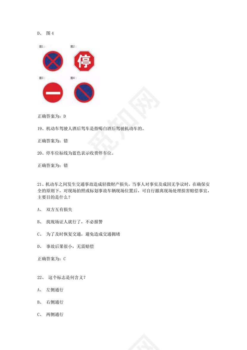 12123学法减分题库及答案免费版