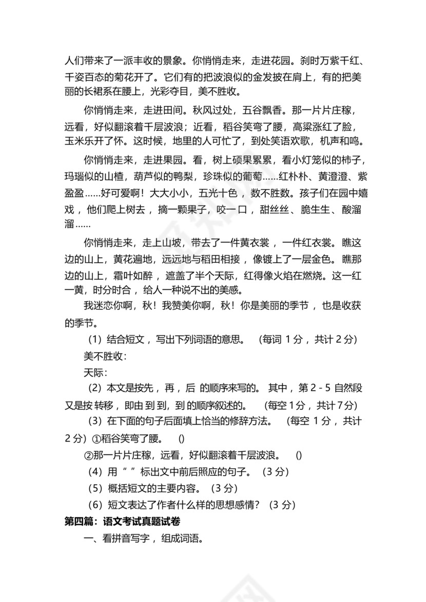 初一分班考试全套真题