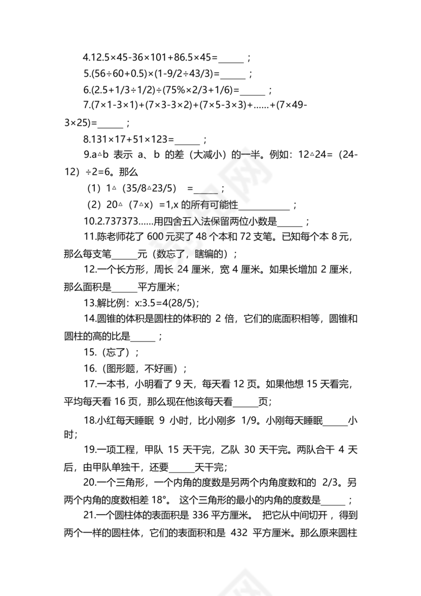 初一分班考试全套真题