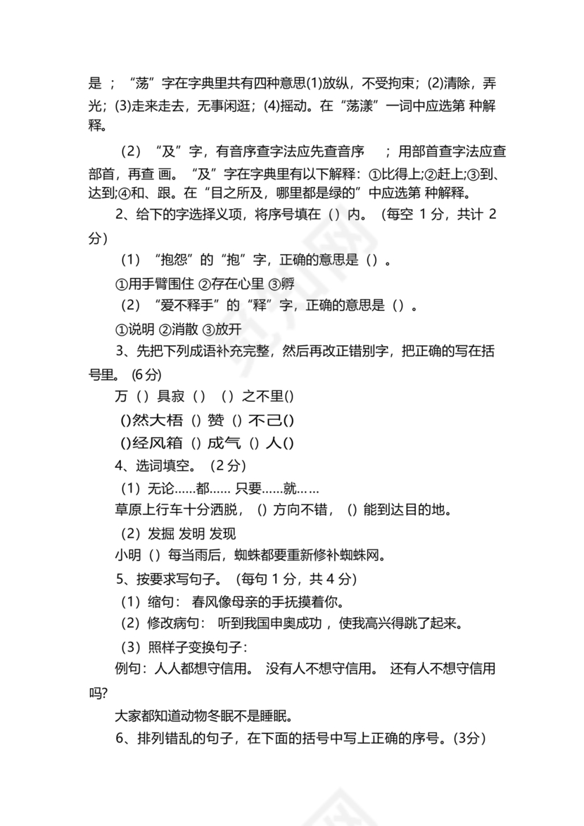 初一分班考试全套真题