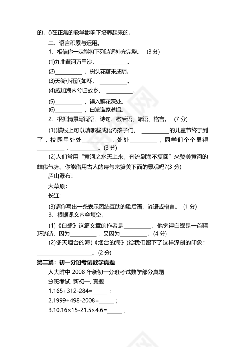 初一分班考试全套真题