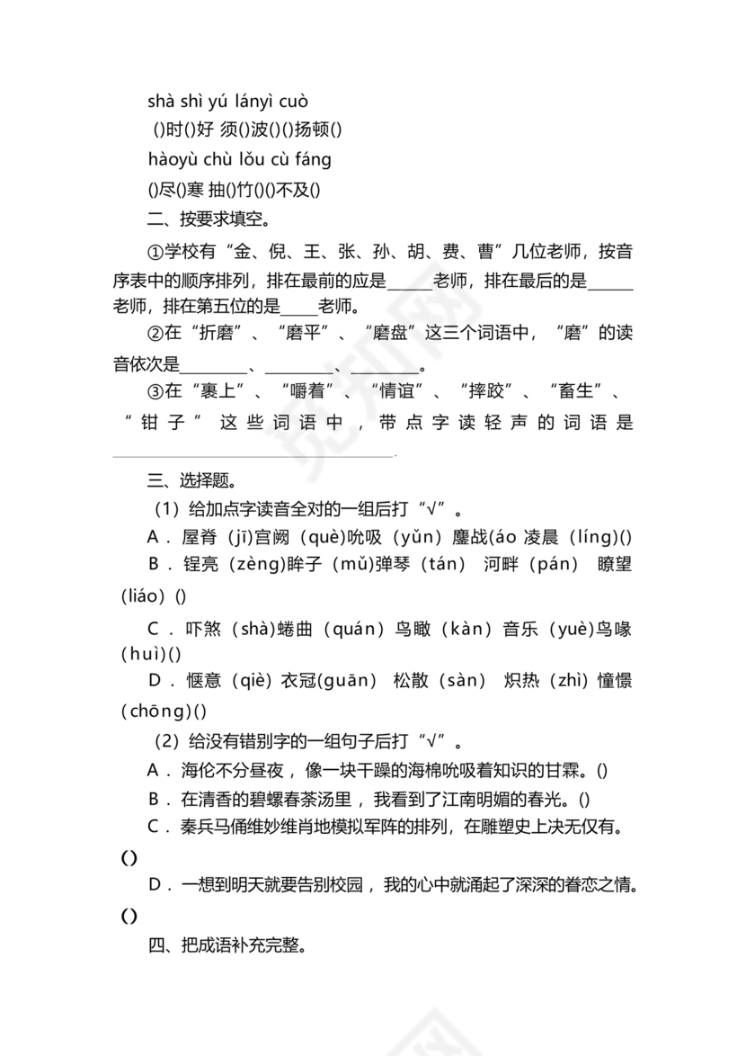 初一分班考试全套真题