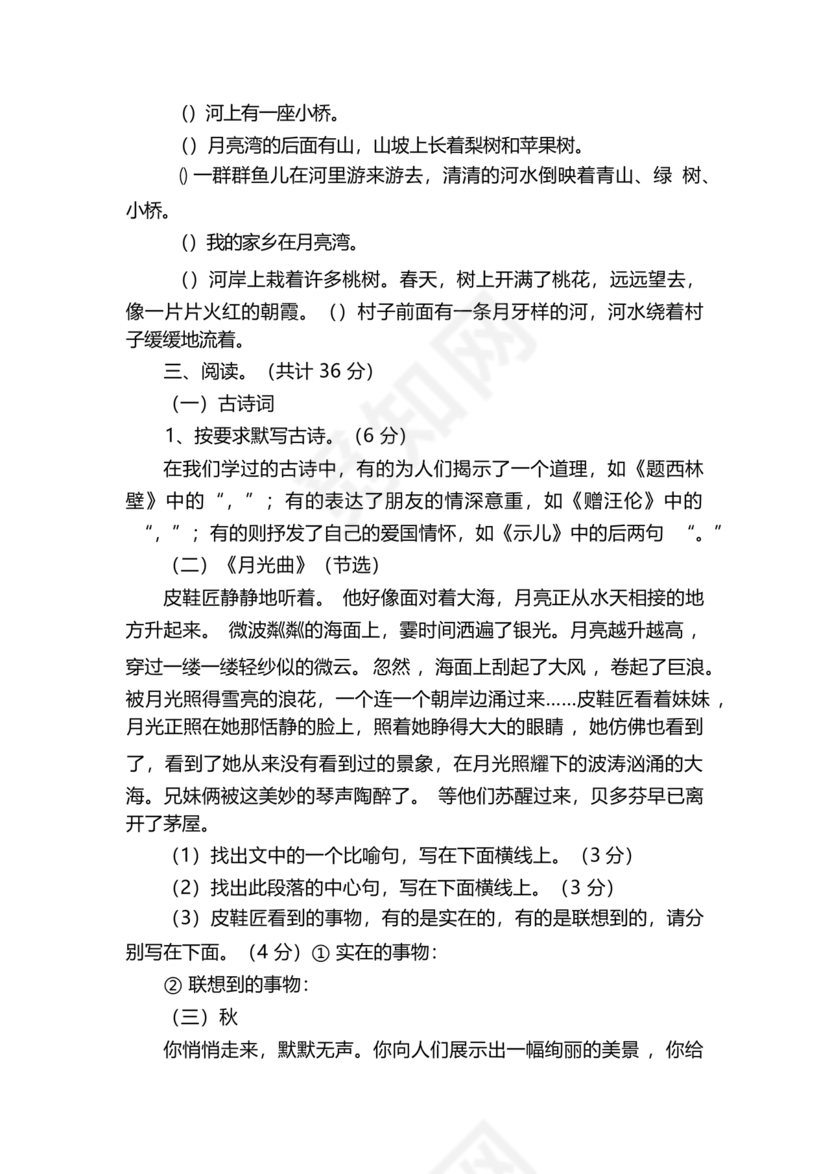 初一分班考试全套真题