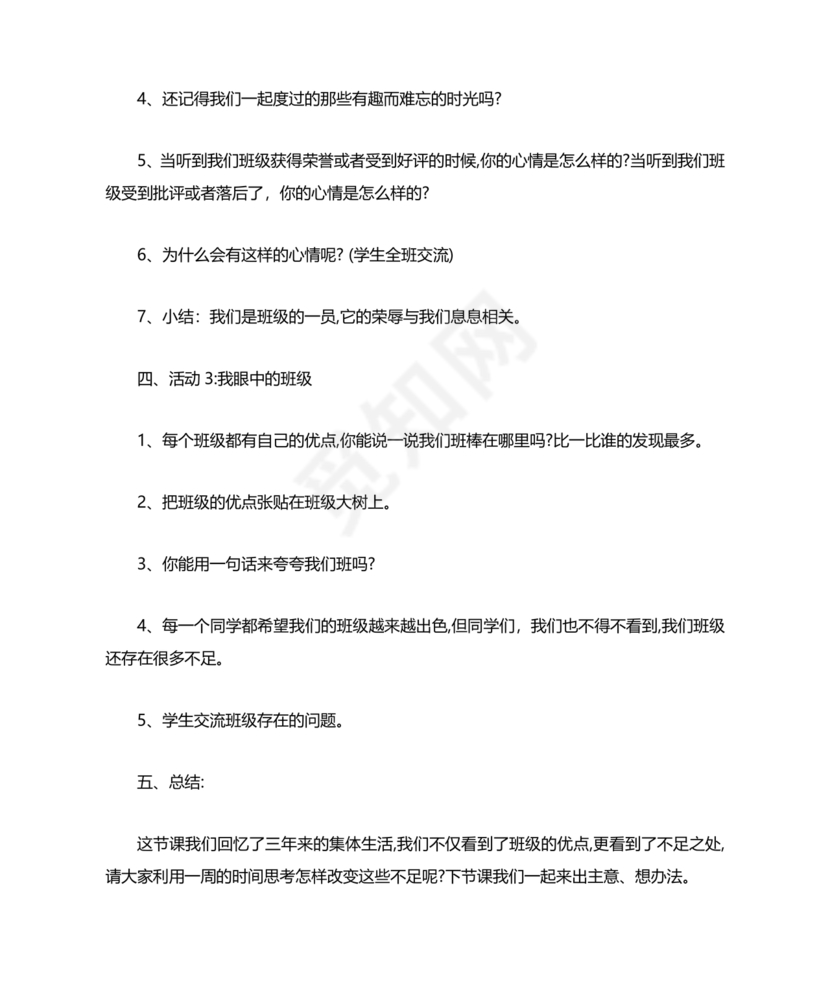 四年级上册道德与法治教案全册