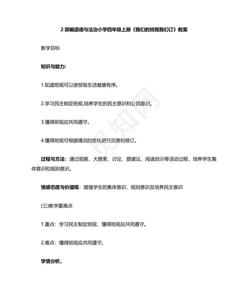 四年级上册道德与法治教案全册