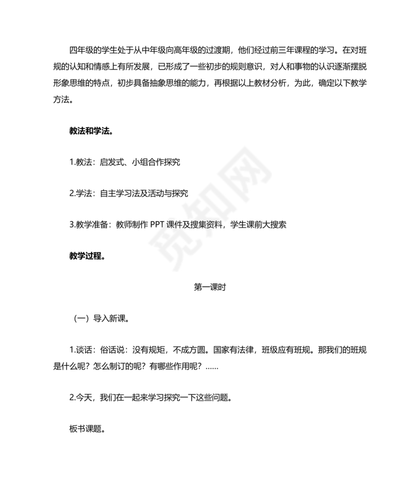 四年级上册道德与法治教案全册