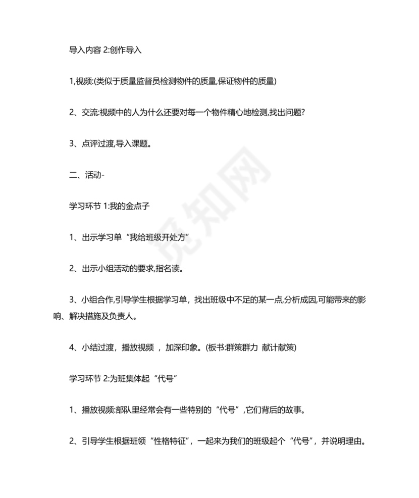 四年级上册道德与法治教案全册