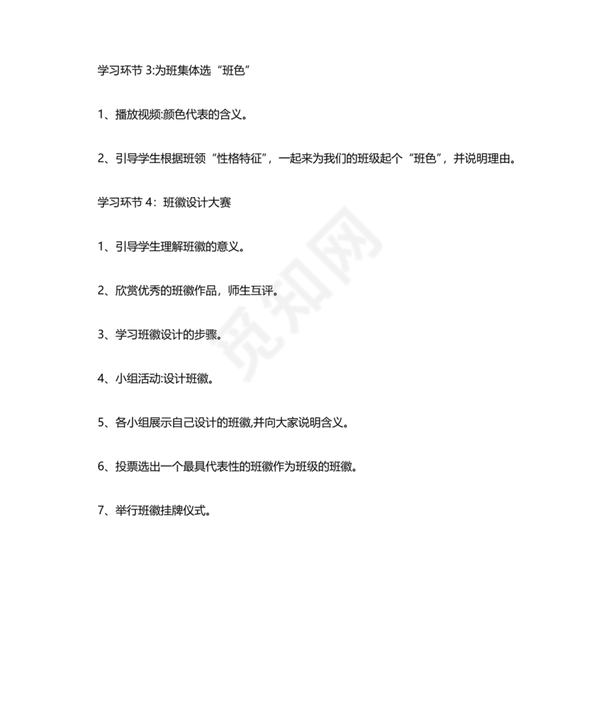 四年级上册道德与法治教案全册
