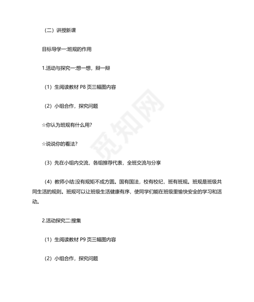 四年级上册道德与法治教案全册