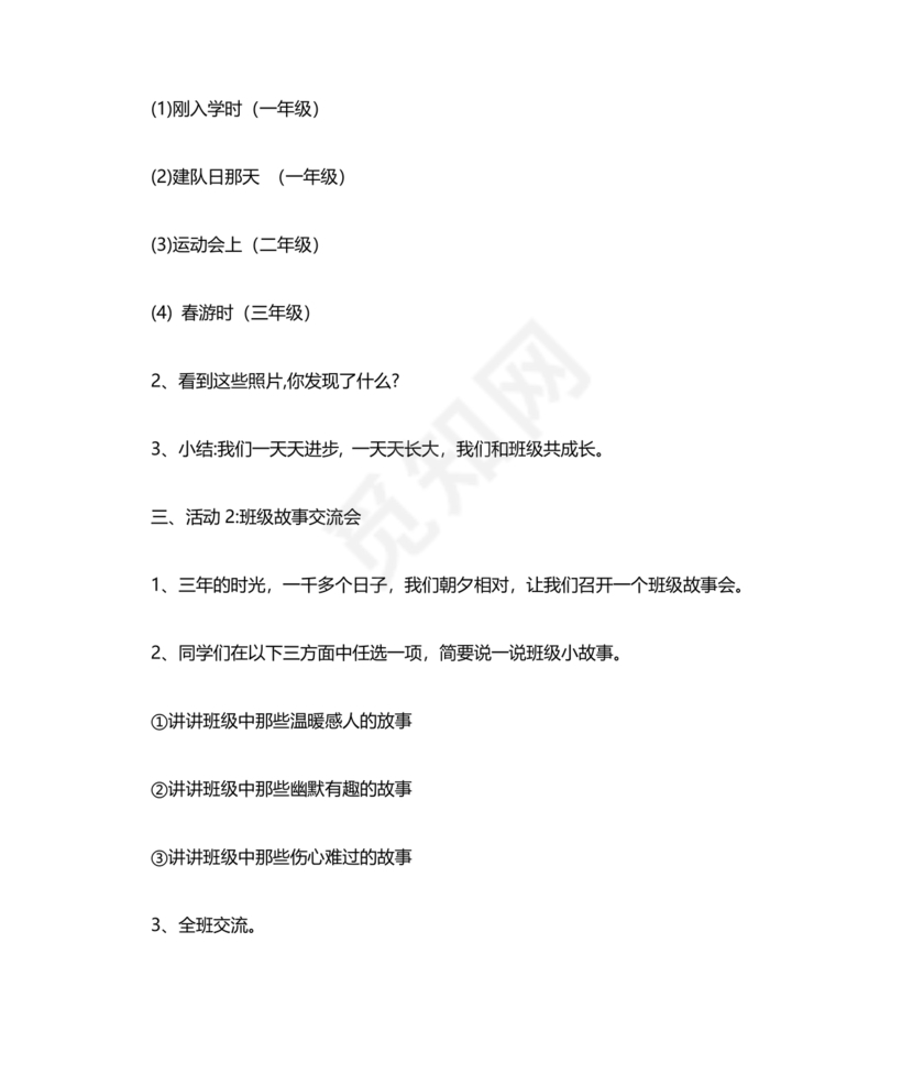 四年级上册道德与法治教案全册