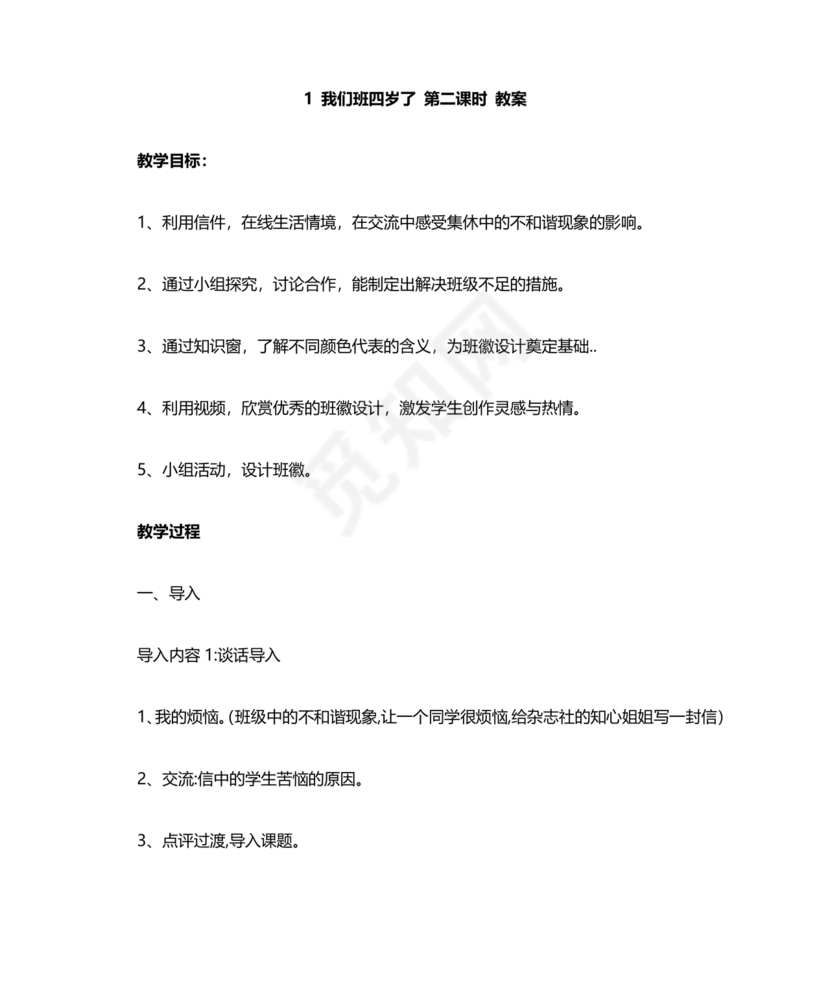 四年级上册道德与法治教案全册