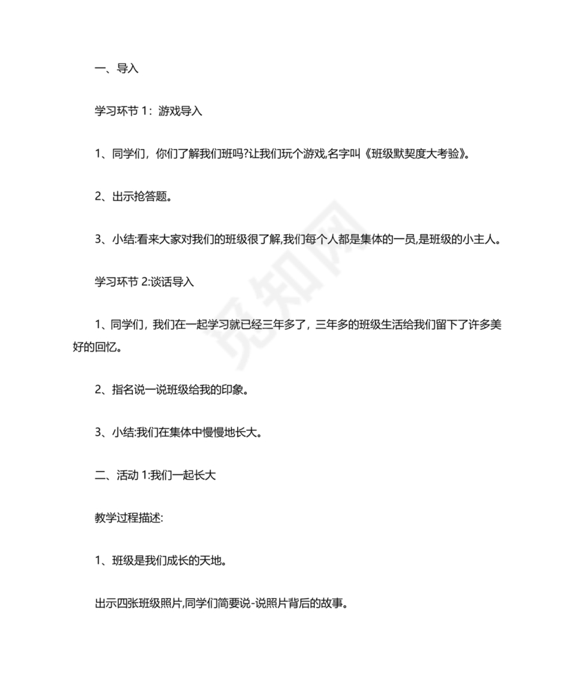 四年级上册道德与法治教案全册