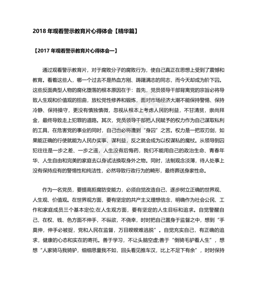 观看警示教育片心得体会10篇