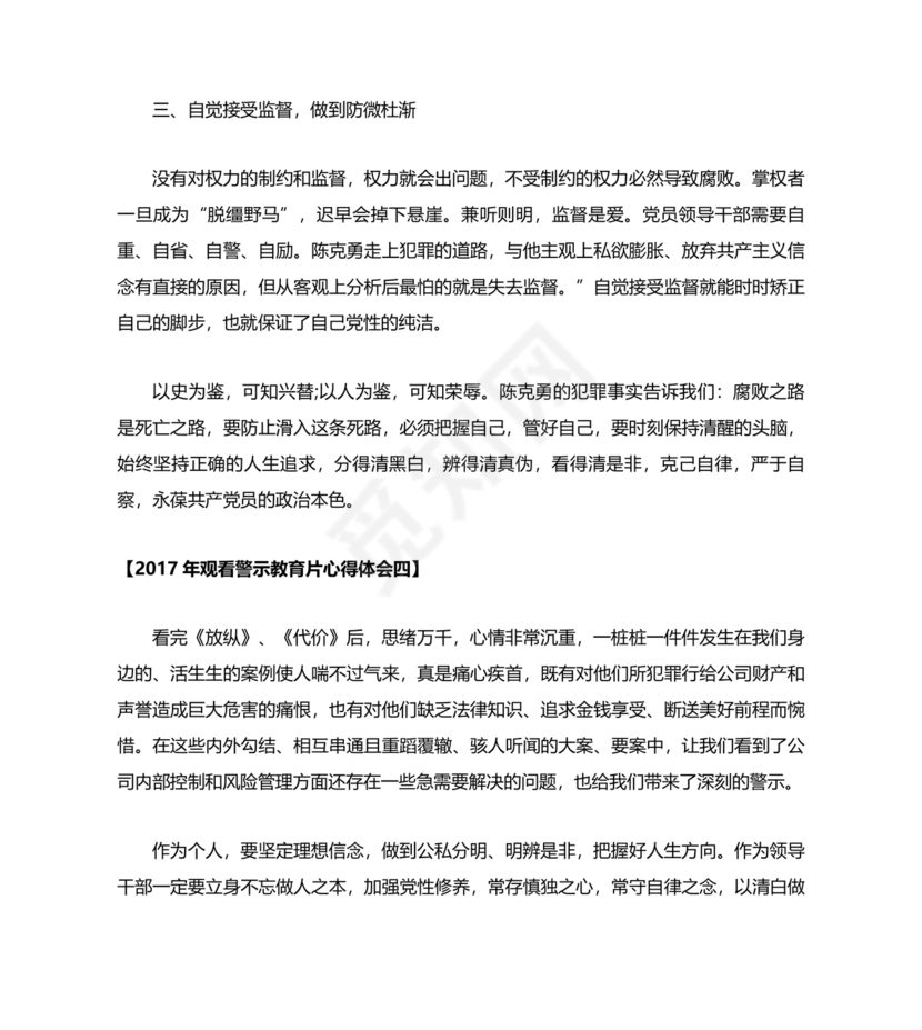 观看警示教育片心得体会10篇