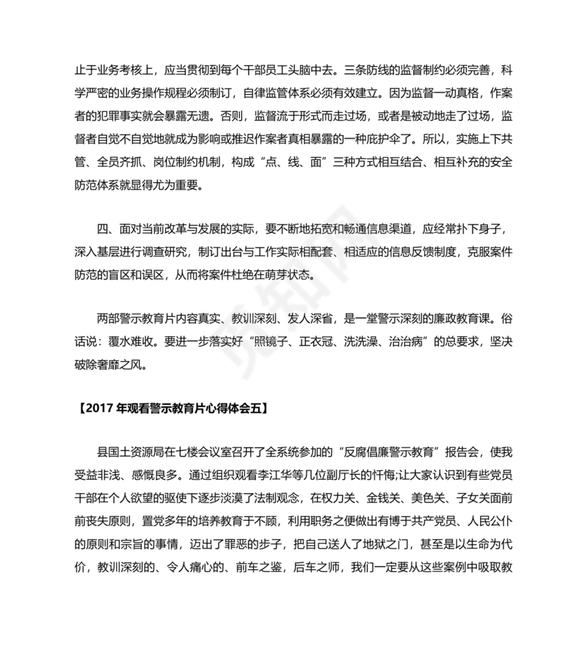 观看警示教育片心得体会10篇