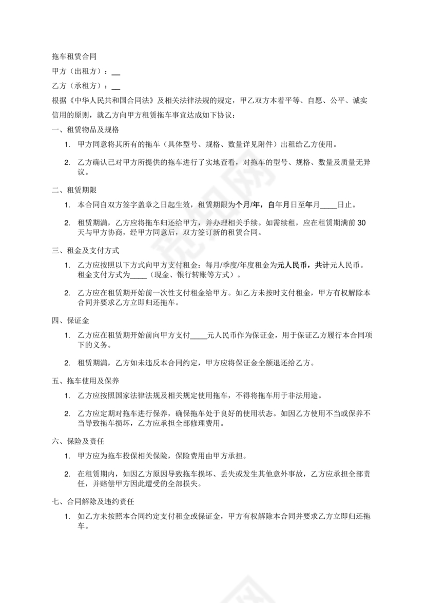 拖车租赁合同范本简单